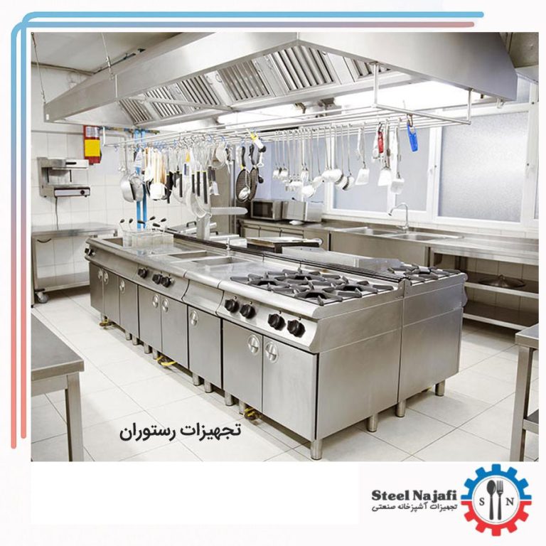 تجهیزات رستوران